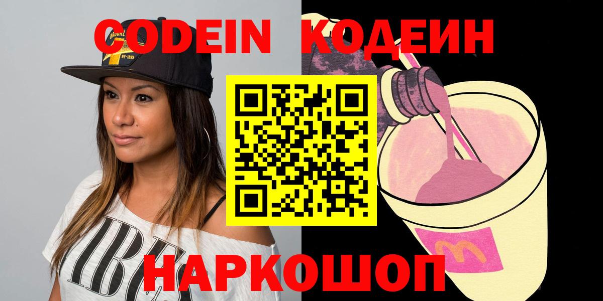 Codein Purple Drank Воткинск