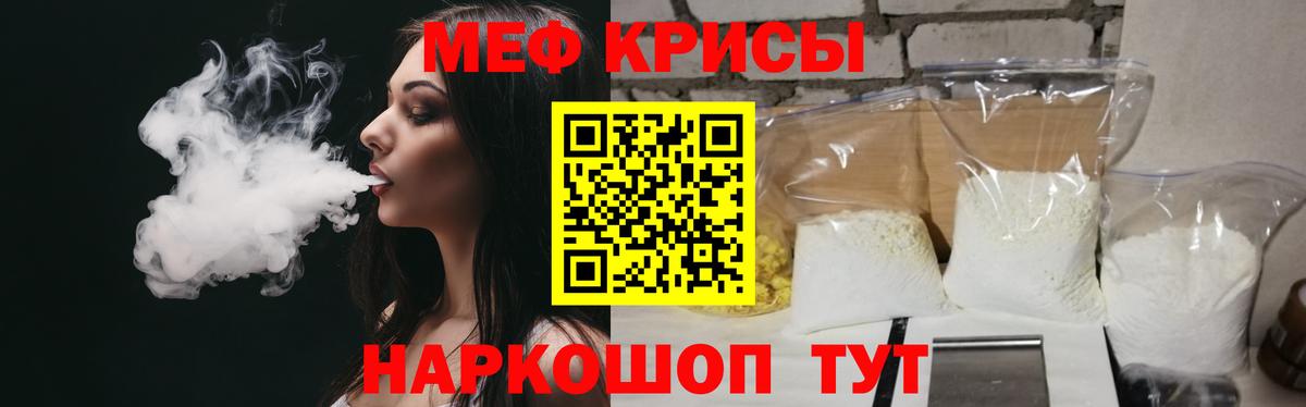 Меф мяу мяу Воткинск