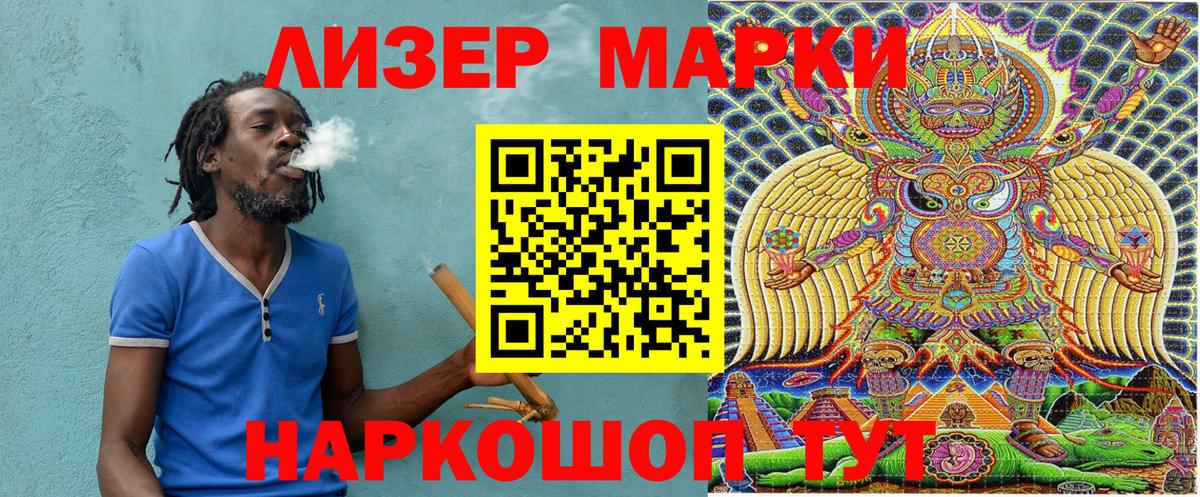 Наркотические марки 1,5мг Воткинск