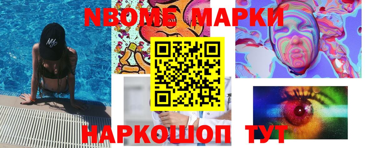 Марки N-bome  Наркотические марки 1,5мг  Вход с VPN  Воткинск  Наркотические марки 1,5мг 